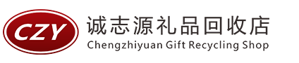 珠海回收烟酒礼品店